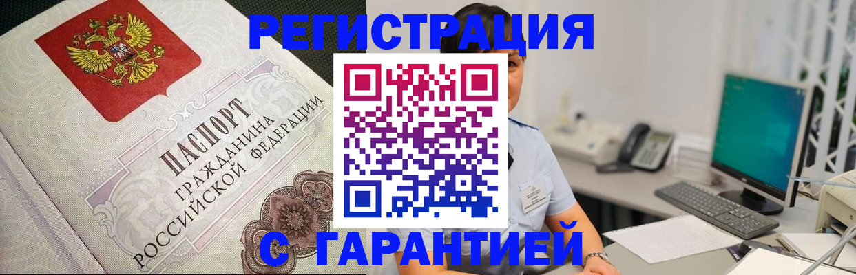 прописка для работы в Аркадаке