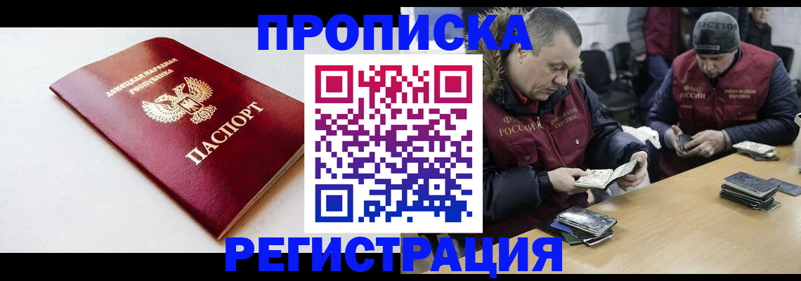 прописка для работы в Аркадаке