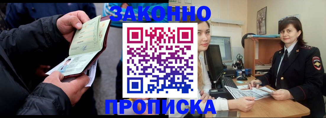 временная регистрация для всех в Аркадаке
