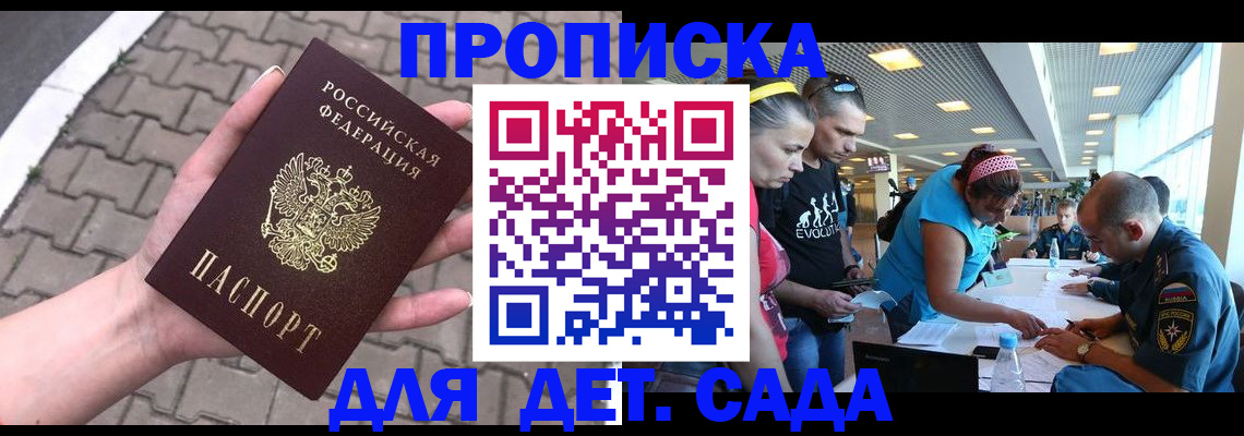 прописка в Аркадаке