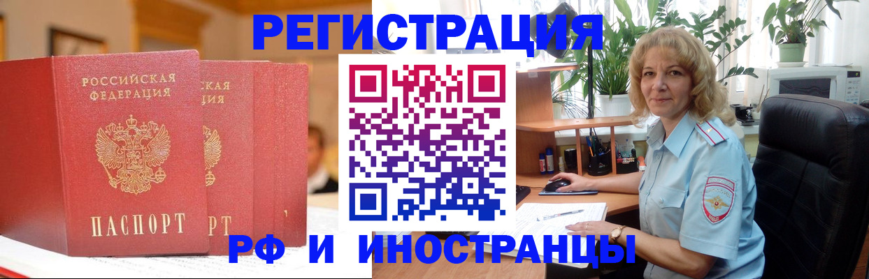 временная регистрация для всех в Аркадаке